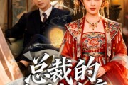 短剧《总裁的白月光女帝》60集短剧超清画质在线畅看