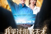 短剧《我见过很多天才他们都叫我老师》84集短剧蓝光画质独家免费看