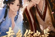 短剧《老乡，你也是穿来的吗》33集短剧免费在线观看完整版