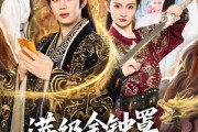 短剧《满级金钟罩，反派才是真大腿》90集短剧高清无删减在线观看