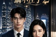 短剧《闪婚后我的马甲瞒不住了2》40集短剧完整版免费畅享观看