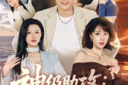 短剧《神级助攻：从弃夫到总裁》80集短剧完整版免费畅享