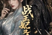 短剧《战王妃又毒又飒》52集短剧网盘资源免费看