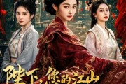 短剧《陛下，您的江山我们姐妹控股了》100集短剧全集免费一键看