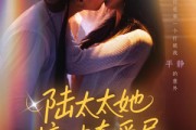 短剧《陆太太她撞破夺爱局》54集短剧全集高清版免费观看