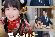 短剧《吞金福宝下凡间》70集短剧全集高清极速播放