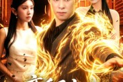短剧《高手下山：归来先斩负心人》78集短剧全剧免费在线观看