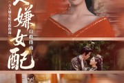 短剧《万人嫌女配自救指南》60集短剧在线解锁全集免费观赏