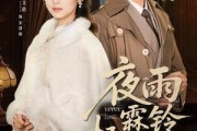 短剧《夜雨霖铃梧桐落》51集短剧全集免费在线随心看
