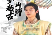 短剧《玉梦越古绘山河》99集短剧免费观看完整版