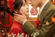 短剧《穿越八零：程队长的独家宠爱》123集短剧无删减免费观看