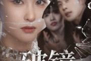 短剧《破镜》61集短剧超清画质免费在线赏