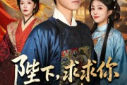 短剧《陛下，求求你下旨杀了我吧》71集短剧全集免费在线高清看