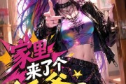 短剧《家里来了个活爹3》40集短剧在线看全集不卡顿