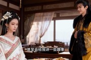 短剧《太子妃能有什么坏心思》41集短剧免费在线看全集版