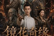 短剧《镜花奇缘》49集短剧全集免费在线观赏