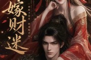 短剧《1替嫁财迷》23集短剧超清画质在线免费追
