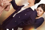 短剧《错婚难成》45集短剧蓝光画质完整版在线观看