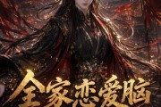短剧《全家恋爱脑，郡主抽醒一个又一个》102集短剧完整剧情在线免费赏