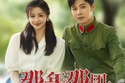 短剧《那年那团那青春岁月》61集短剧全集高清在线一口气看完