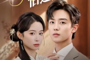 短剧《闪婚恰逢其时》53集短剧完整版免费在线看