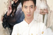 短剧《谁说修仙很难的》91集短剧在线解锁全集看