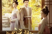 短剧《与君远相知，不道云海深（30集）》情深云深处，相知无远近