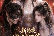 短剧《新婚夜，战神王爷竟是我家二哈》32集短剧高清在线一口气看完
