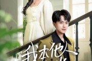 短剧《我本他人月光》35集短剧高清全集手机在线观看