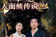 短剧《哀牢山之人面熊传说》50集短剧1080P超清画质畅看全集