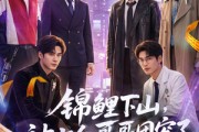 短剧《锦鲤下山被七个哥哥团宠了》61集短剧1080P在线免费看全集