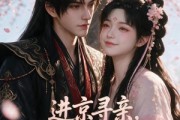 短剧《进京寻亲，卫将军独宠怪力公主》114集短剧全集在线免费追