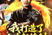 短剧《我打造了上古轩辕剑》70集短剧无广告全集观看