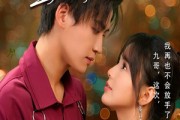 短剧《九爷的重燃小玫瑰》67集短剧高清流畅在线免费看