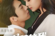短剧《弹幕教我哄好偏执反派》68集短剧1080P高清全集在线欣赏