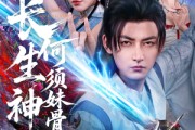 短剧《长生神子，何须妹骨证道》75集短剧极速播放高清版