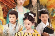 短剧《国公府辅导班》80集短剧全集高清流畅手机观看
