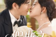 短剧《假斯文》80集短剧全集高清无删减观看