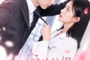 短剧《空枝结果，吾爱为医不为你》49集短剧免费看完整大结局