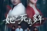短剧《她已死去多年》57集短剧高清全集一键观看