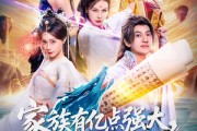 短剧《家族有亿点强大系统被迫黑化》80集短剧无广告在线完整看