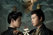 短剧《天下奕》90集短剧蓝光画质无广告观看