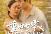 短剧《重回七零前夫你真的别来沾边》100集短剧全集在线流畅不卡顿