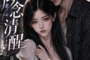 短剧《离念清醒深情侵入》44集短剧在线观看全集无广告