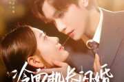 短剧《冷面机长闪婚农村小甜妻》73集短剧手机高清版随时看