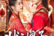 短剧《状元娘子》64集短剧高清完整版免费观看