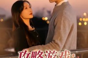 短剧《攻略游戏：我横扫所有白月光》72集短剧全集免费在线观看无广告