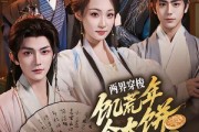 短剧《两界穿梭：饥荒年，一个大饼养老公》73集短剧免费看完整大结局