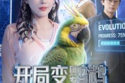 短剧《开局变鹦鹉气疯所有人》66集短剧免费解锁全集在线看