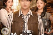 短剧《天眼：鉴宝无双》70集短剧在线解锁全集看过瘾